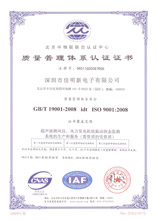 佳名興ISO9001：2008質(zhì)量管理認證證書