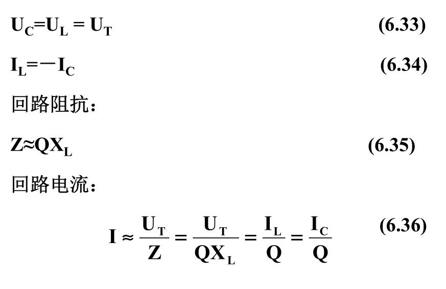 并聯(lián)諧振特點(diǎn)：