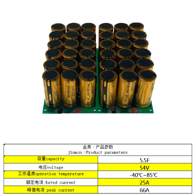 超級(jí)電容器5.5F54V