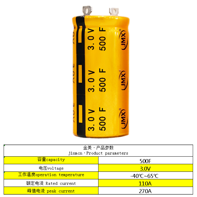 超級電容500F3V 3560