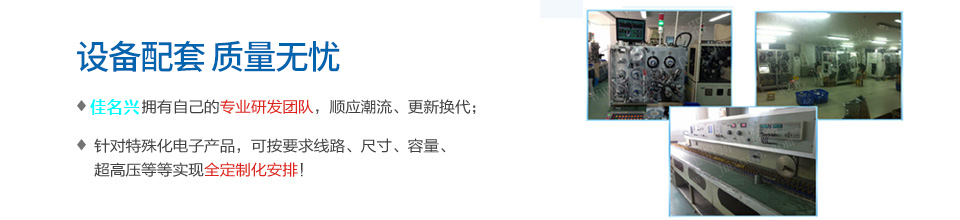 佳名興，專業(yè)人才、設(shè)備配套，質(zhì)量無憂