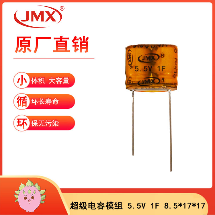 超級(jí)法拉儲(chǔ)能模組組合型電容 6V 1.5F/2.5F/10F 適用于光伏路燈