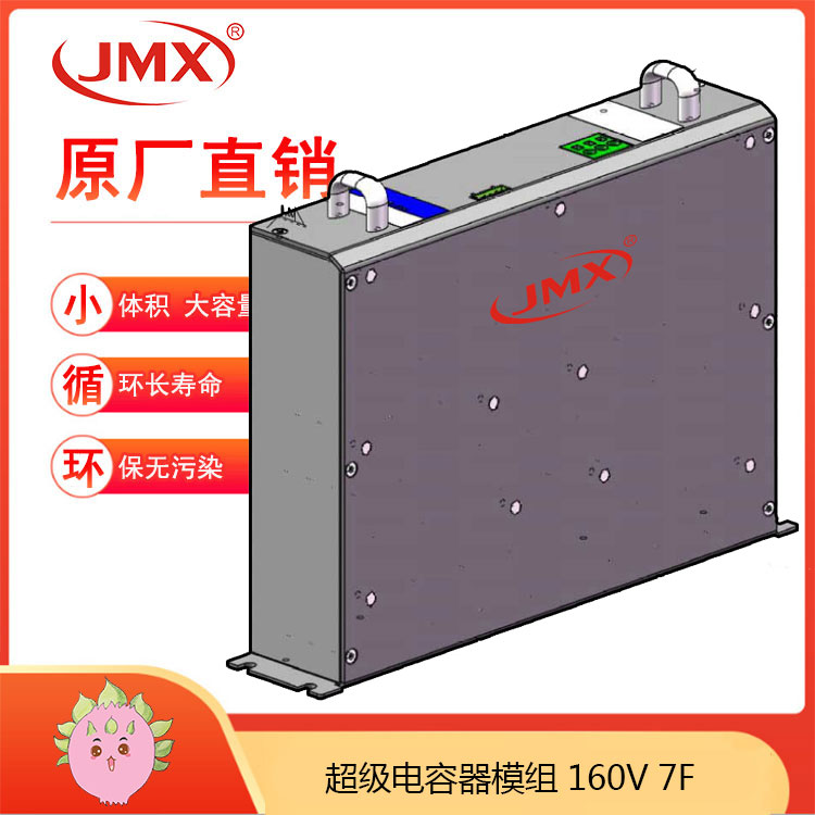 JMX超級電容模組160V7F 新能源客車復(fù)合車載電源啟動(dòng)