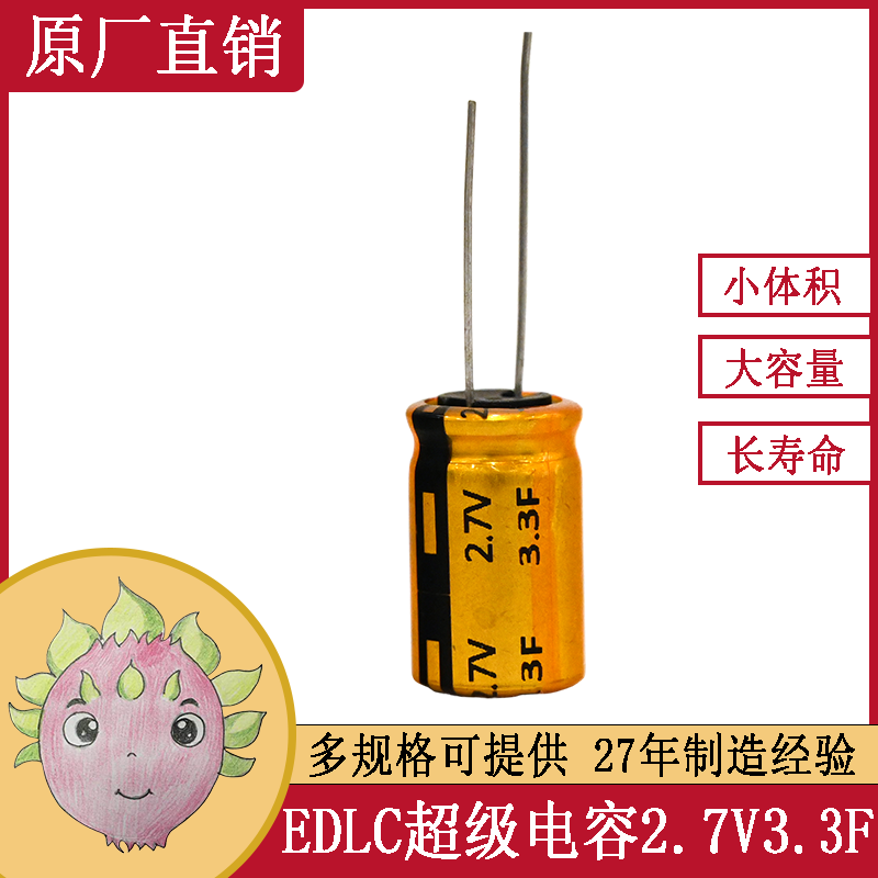 2.7V3.3F超級法拉電容器直插藍色電子玩具電源專用