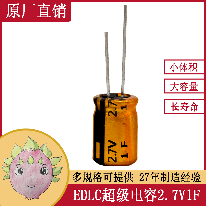 超級法拉電容 2.7V 1F 8*12 電動玩具智能儀表儲能備用電源