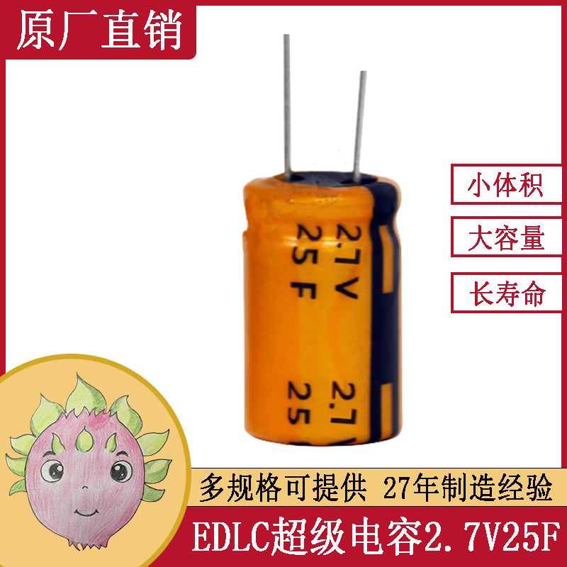 超級(jí)法拉儲(chǔ)能電容25F2.7V 大功率型汽車(chē)電源一致性優(yōu)容值正公差