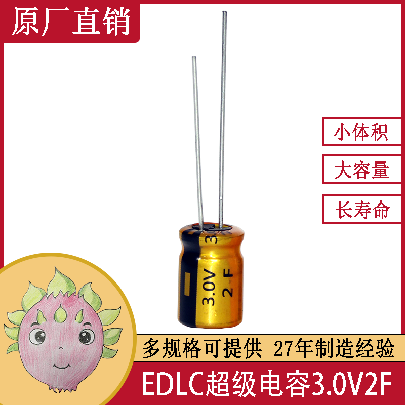 EDLC超級法拉<font color='red'>電容</font>器3.0V 2F 8X12/16手電筒開關(guān)玩具備用電源