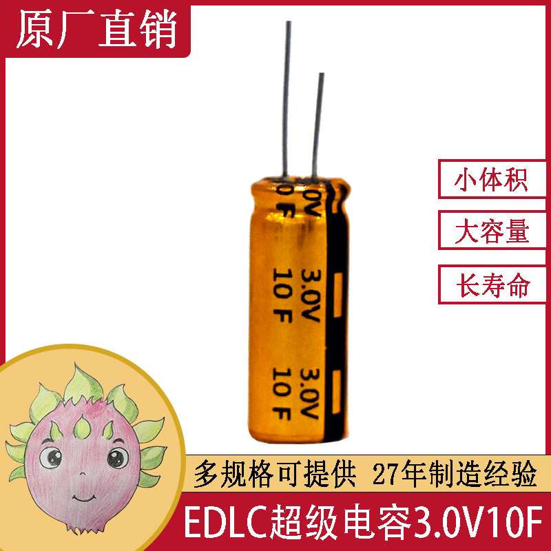 EDLC雙電層超級(jí)電容器圓柱單體 3.0V10F  適用于電源儲(chǔ)能系統(tǒng)