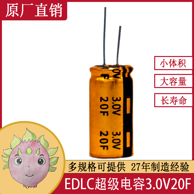 JMX 超級(jí)法拉電容器3V20F 無(wú)線GPS汽車固定音響后備電源