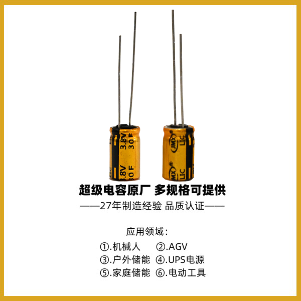 3.8V30F 10X13鋰離子超級(jí)電容智能電池 備用儲(chǔ)能電源