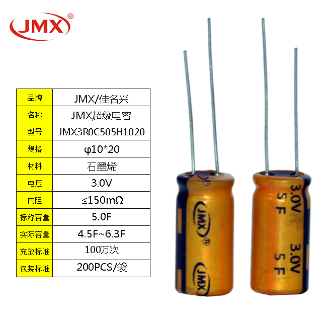 超級法拉電容 3.0V5F 10X20 行車記錄儀備用電源