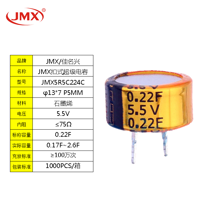 5.5V 0.22F無線充超級法拉電容模組組合型