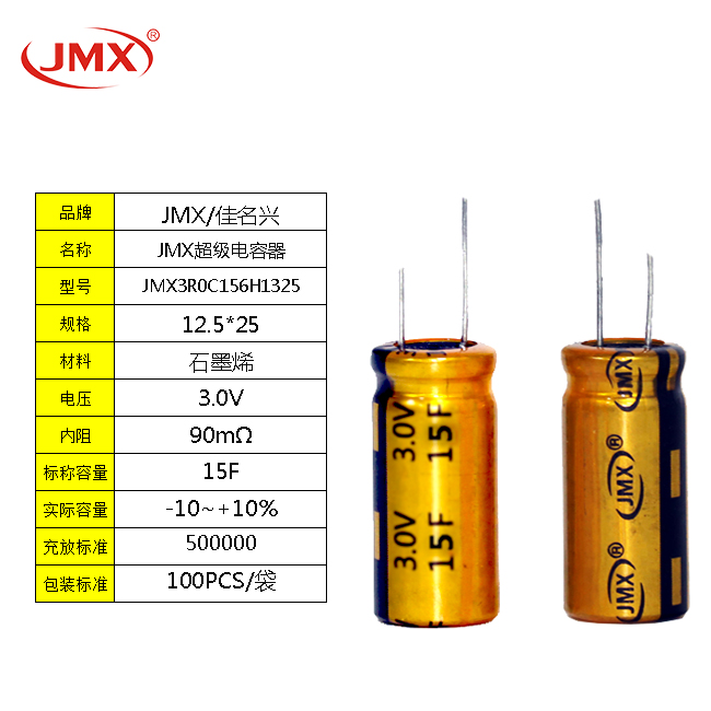 超級法拉電容 3.0V 15F 12.5X20 電動玩具智能水電表后備電源