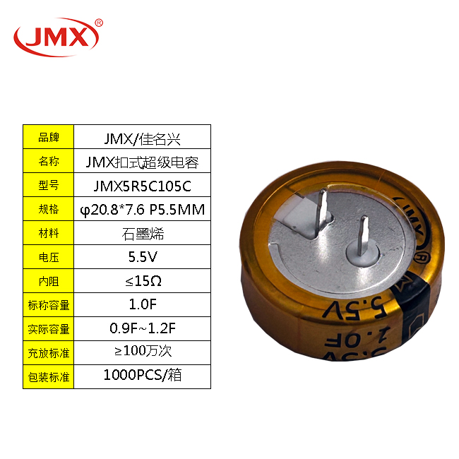 超級法拉黃金儲能電容模組5.5V 1F 車載無線充備用電源 耐低溫