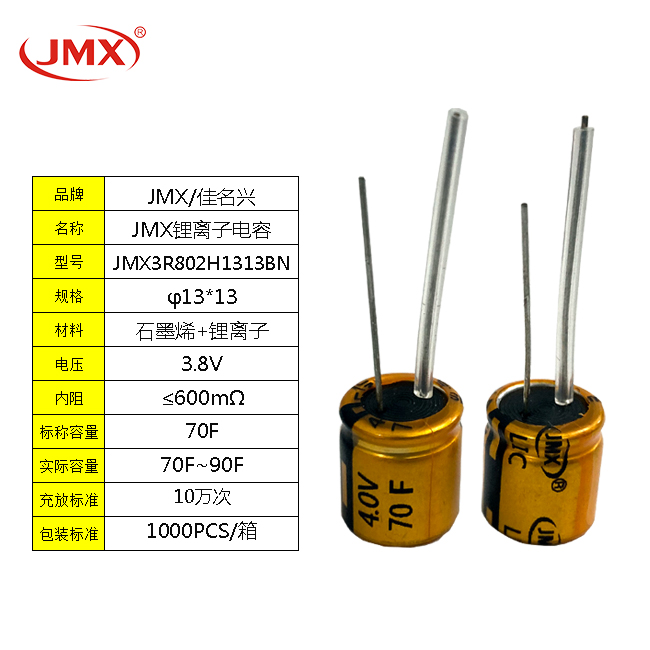 3.8V70F1314鋰離子超級(jí)電容引線型超快充電池?zé)o人機(jī)用電源