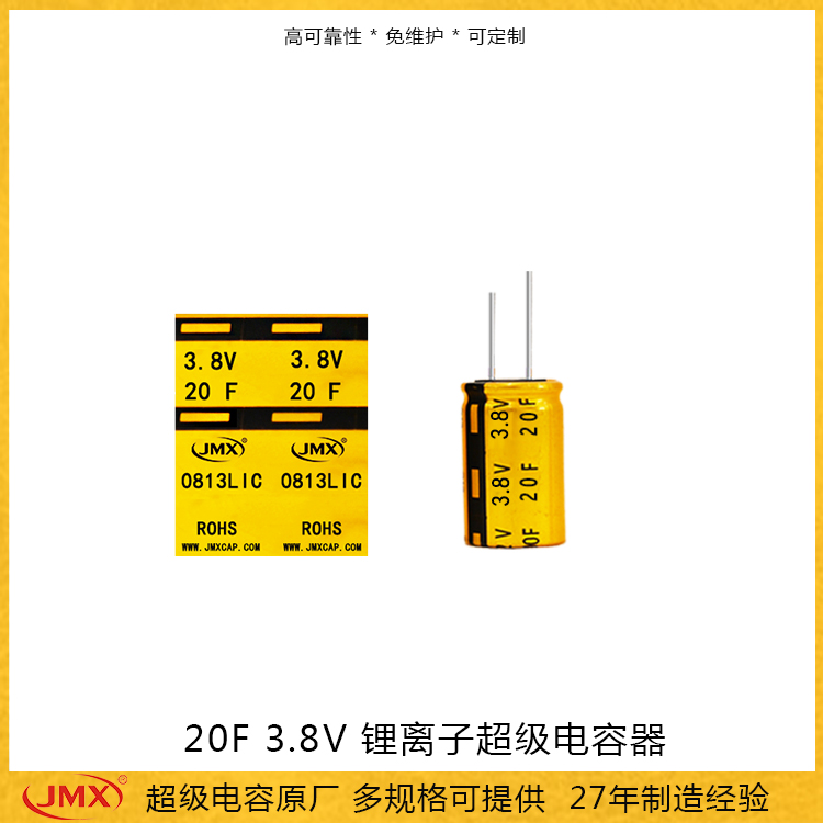 3.8V20F鋰離子超級電容引線型超快充電池0813