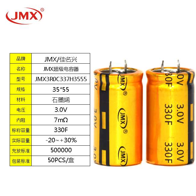 JMX 2.7V250F 35X55 超級(jí)法拉電容牛角型 汽車(chē)整流器配件模組單體