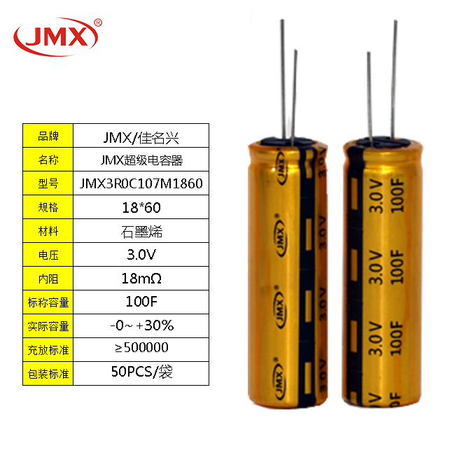 JMX 120F3V 超級法拉電容器 電子設(shè)備電腦主板液晶模塊后備電源