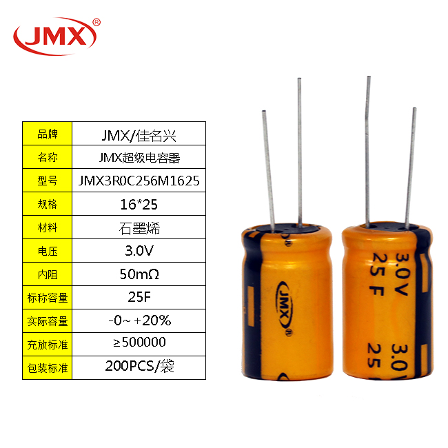 光伏產(chǎn)品備用電源 超級法拉黃金電容 長壽命 2.7V 25F 16X25