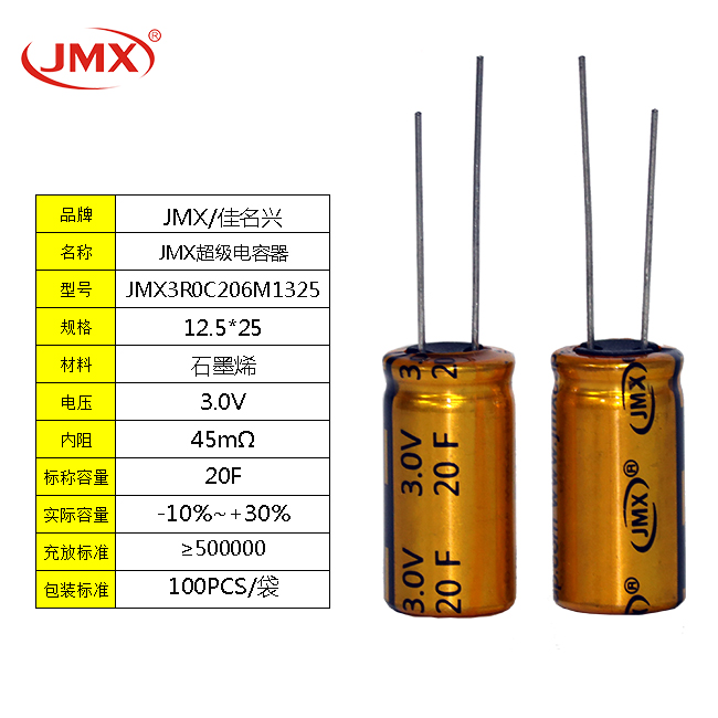 JMX雙電層2.7V20F 13*26 記錄儀超級(jí)<font color='red'>法拉電容</font>電池