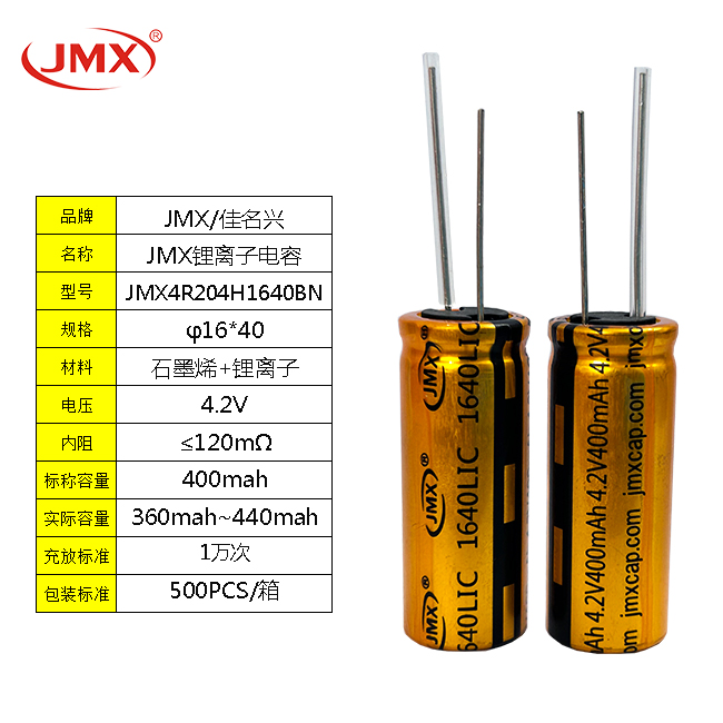 【超快充電池】鋰離子<font color='red'>超級(jí)電容</font>器3.8V500F1640智能電表用電源