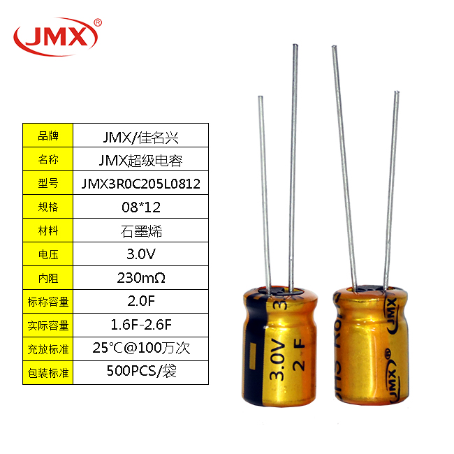 JMX2.7V 3.0V 4.2V<font color='red'>超級(jí)電容</font>_電池電容2F驅(qū)動(dòng)玩具電源