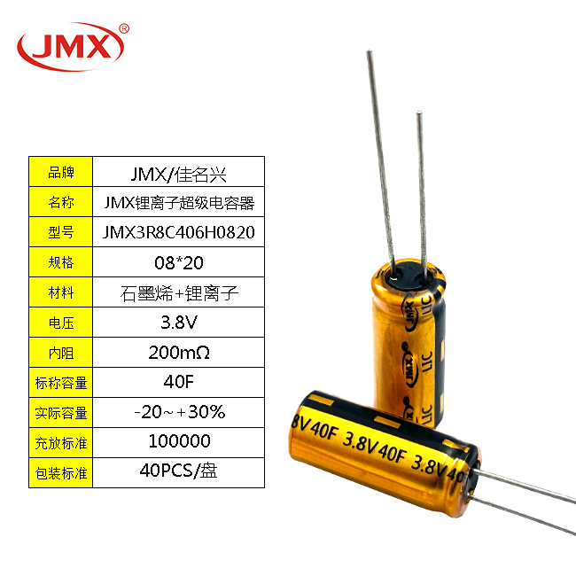 3.8V40F鋰離子超級(jí)電容引線型超快充電池0820