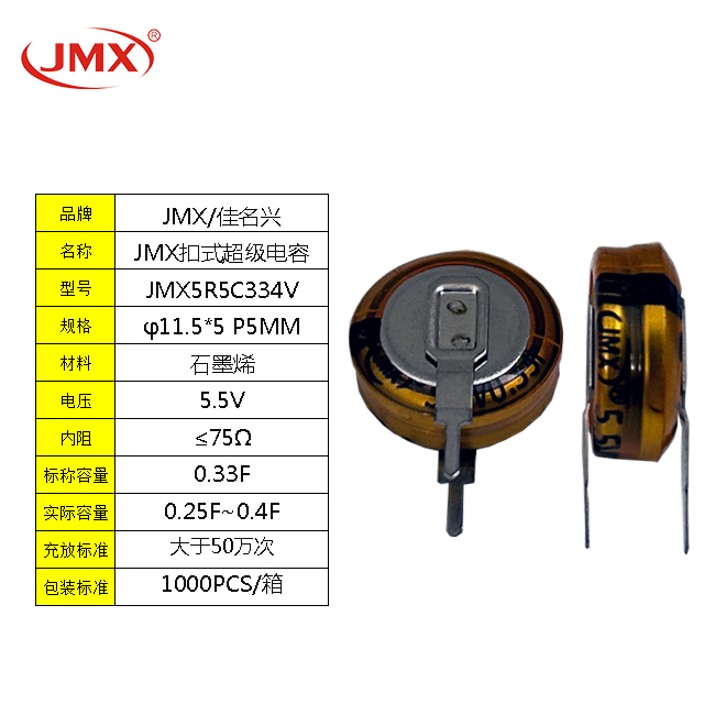 紐扣型扣式超級(jí)法拉電容器V型 時(shí)鐘電源保持 0.33F 5.5V