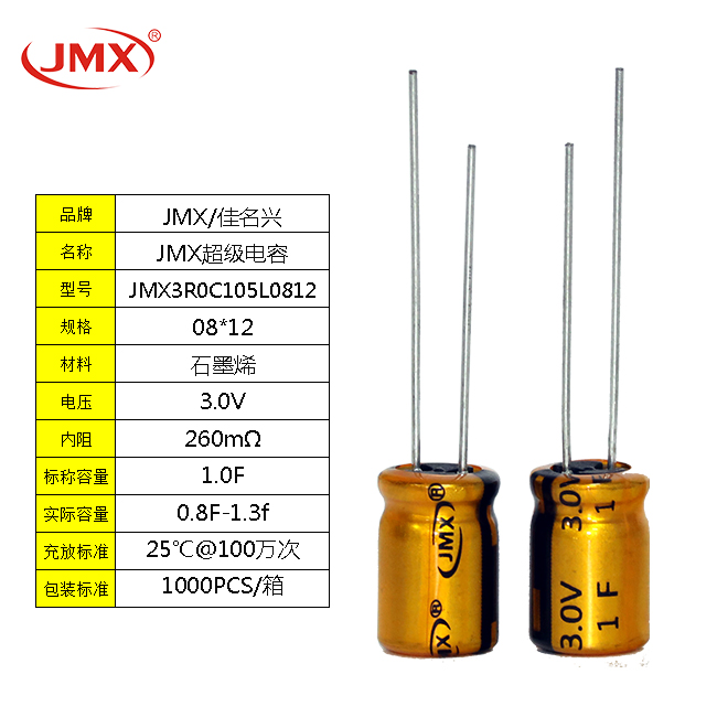 3.0V快充超級電容_3.0V -1F _快充儲能超級電容_法拉電容導(dǎo)針型